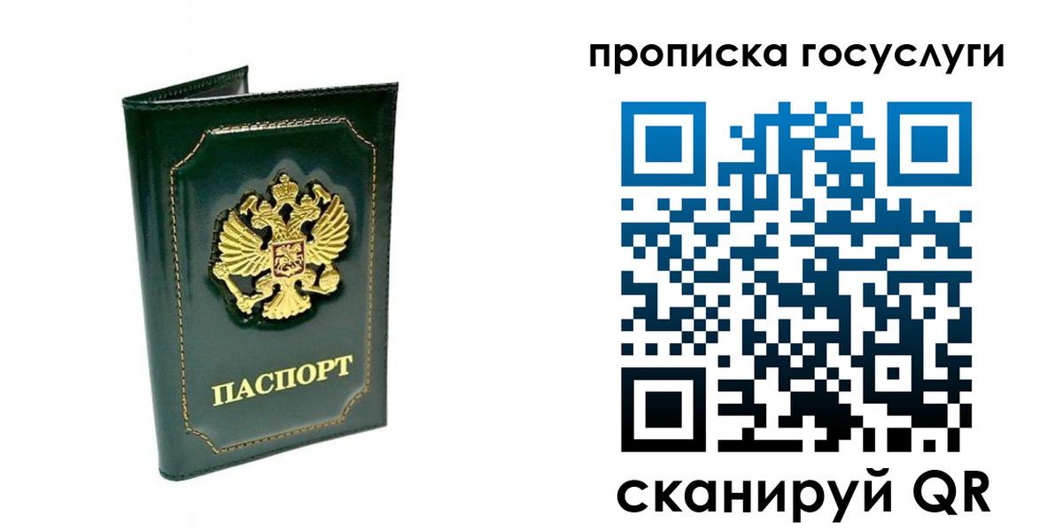 прописка в квартире в Ясном